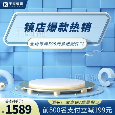 電商促銷展臺設(shè)計(jì) 如何打造吸睛的藍(lán)色促銷主圖