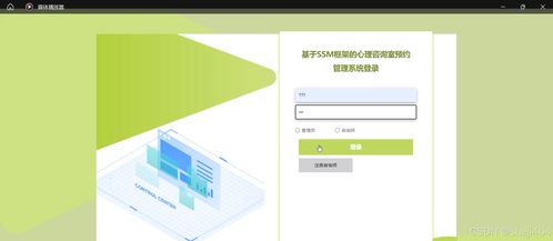 基于SSM與Vue的心理咨詢室預約管理系統設計與實現