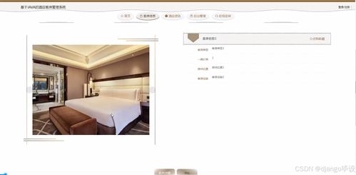 計算機畢業設計django vue酒店客房管理系統