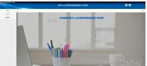 基于web在線考試系統的設計與實現z8bp89計算機畢設jsp