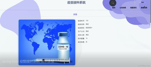 基于SpringBoot與MySQL的疫苗接種管理系統(tǒng)設(shè)計(jì)與實(shí)現(xiàn)