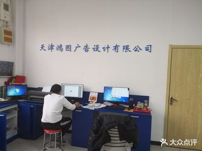 家門口的鴻圖圖文設計 一次熱情與專業并存的體驗